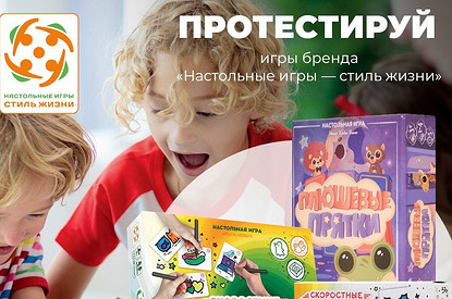 Протестируй набор игр бренда «Настольные игры — Стиль жизни»