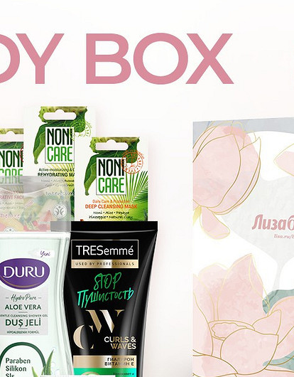 Что тебя ждет! Обзор нового весеннего Лизабокс