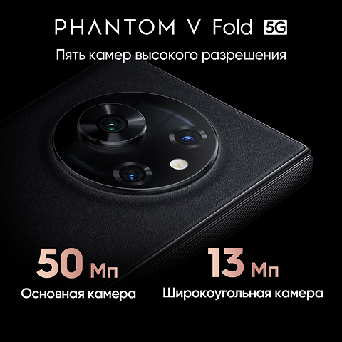 Первый складной смартфон TECNO PHANTOM V Fold представлен в России