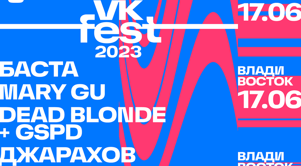 VK Fest анонсировал финальный лайнап пяти городов и зоны фестиваля