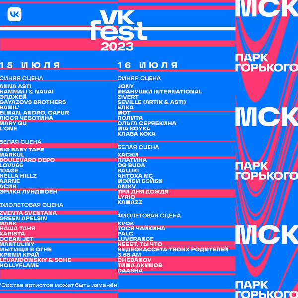 VK Fest анонсировал финальный лайнап пяти городов и зоны фестиваля