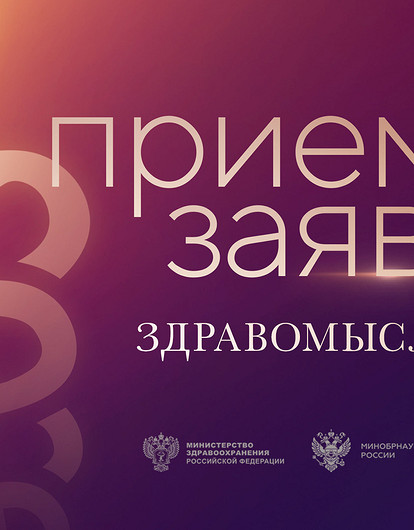 Премия «Здравомыслие» объявила о старте нового сезона