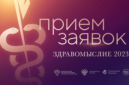 Премия «Здравомыслие» объявила о старте нового сезона