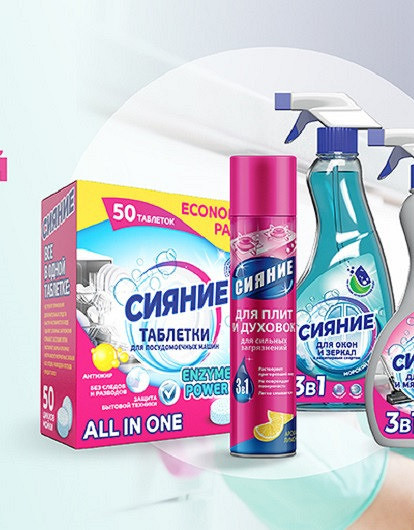 Попробуй средства для уборки дома бренда Сияние