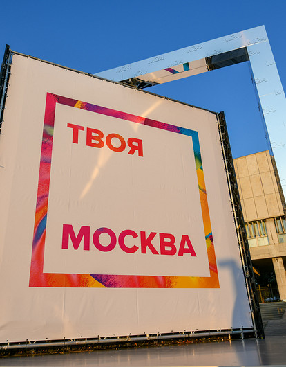 Медиафестиваль «Твоя Москва» пройдет на Крымской набережной в Музеоне