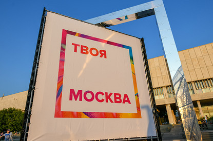 Медиафестиваль «Твоя Москва» пройдет на Крымской набережной в Музеоне