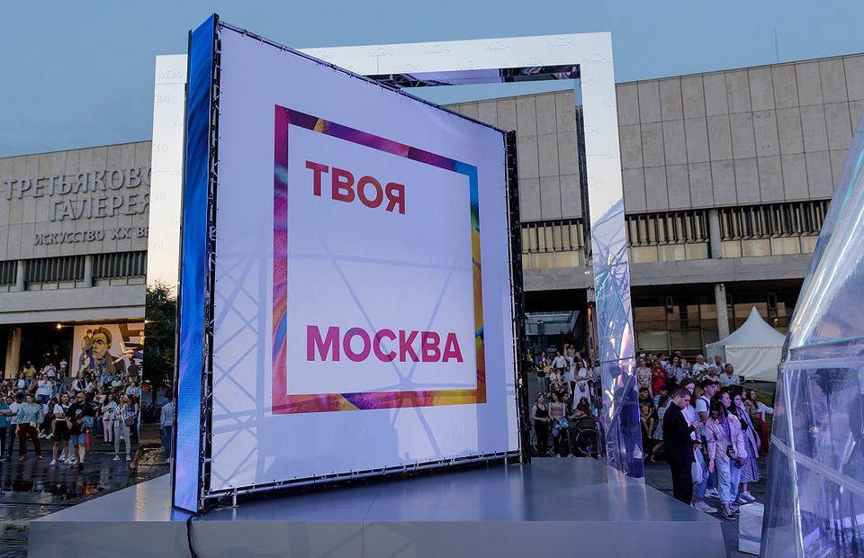 Медиафестиваль «Твоя Москва» пройдет на Крымской набережной в Музеоне