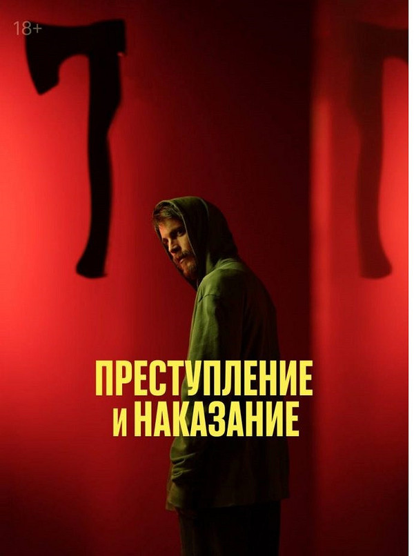 Иван Янковский сыграет Раскольникова в сериале «Преступление и наказание»