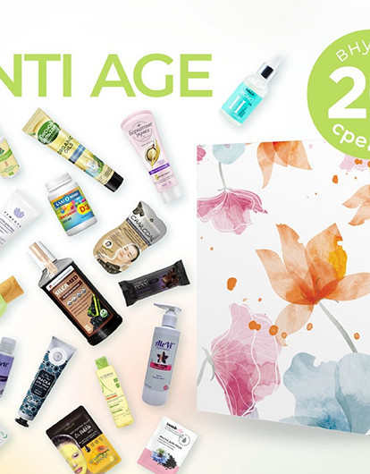 Anti-Age: специальный выпуск коробочки «Лизабокс»