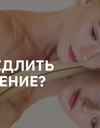 Кодекс долголетия: как замедлить процесс старения