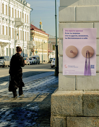 «Это просто крючки»: в Москве и Петербурге запущен соцпроект для повышения осведомленности о здоровье груди