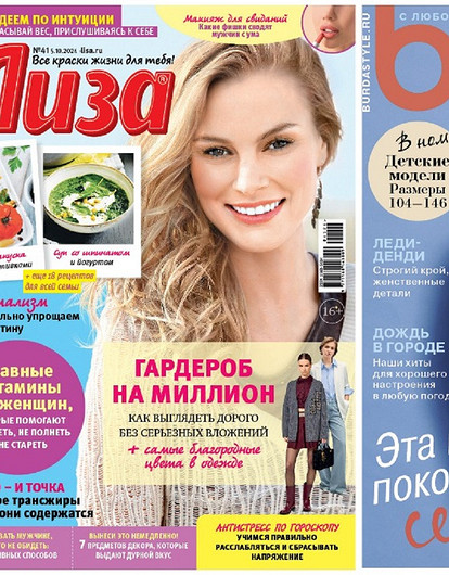 Подпишись на любимые журналы со скидкой!