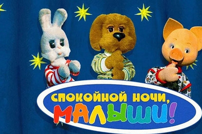 Как сложились жизни актеров, чьими голосами говорили герои «Спокойной ночи, малыши!»