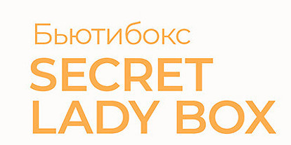 Secret Lady Box: распаковка содержимого нового набора Лизабокс