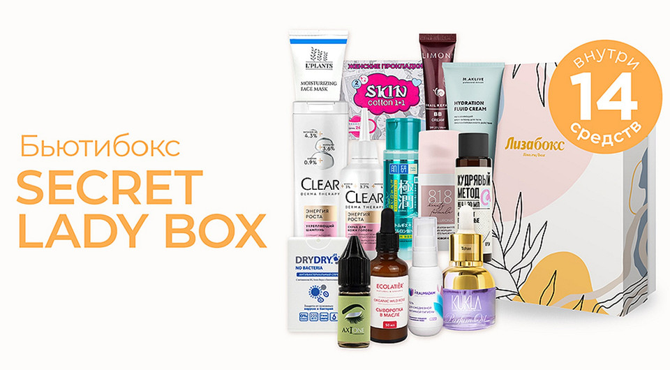 Secret Lady Box: распаковка содержимого нового набора Лизабокс