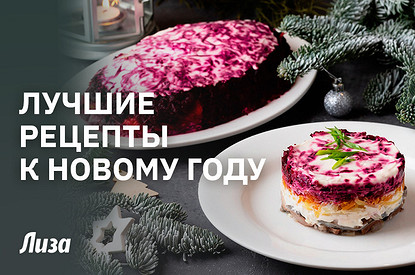 Лучшие блюда и коктейли на Новый год: видеорецепты