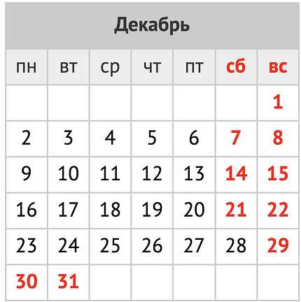 Праздники и праздничные выходные в декабре 2024 года: календарь событий