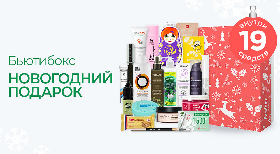 Новогодний Лизабокс: идеальный подарок на праздник
