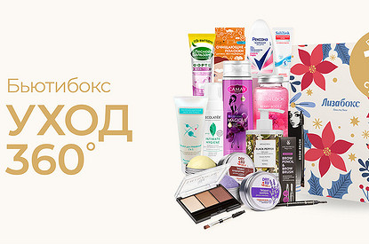 «Уход 360»: разбираем содержимое коробочки «Лизабокс»