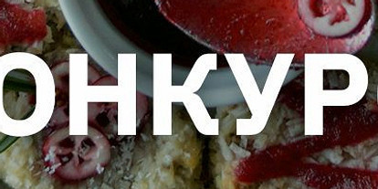 Конкурс! Выиграй календарь c рецептами от «Лизы»