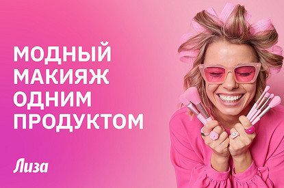 Только тинт: быстрый и модный макияж одним продуктом