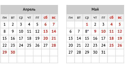 Праздники и выходные в мае 2024 года в России: календарь событий
