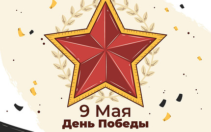 Праздники и выходные в мае 2024 года в России: календарь событий