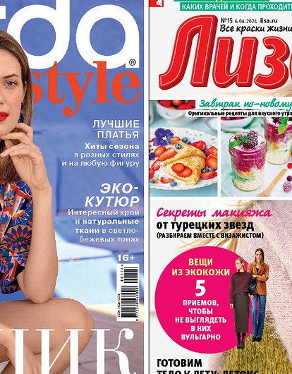 Подпишись на любимые журналы со скидкой!