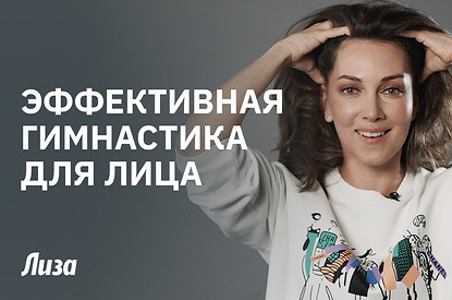 Фейсфитнес: секрет молодости и красоты без инъекций и операций