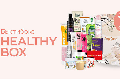 Healthy Box: разбираем содержимое новой коробочки «Лизабокс»
