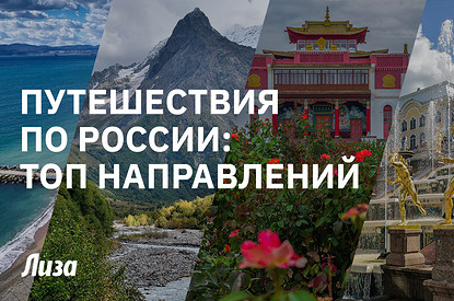 Какие города России стоит посетить: идеи для интересных путешествий