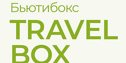 Новый Лизабокс — специально для отпуска и путешествий
