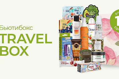 Новый Лизабокс — специально для отпуска и путешествий