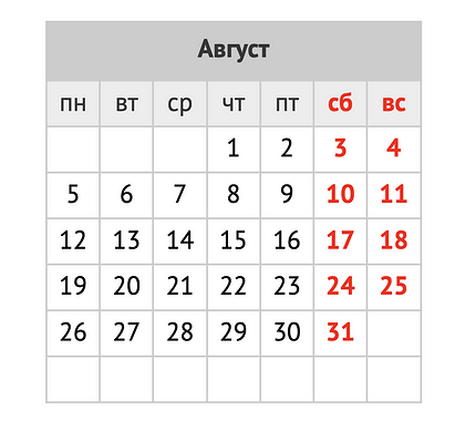 Календарь событий: выходные и неофициальные праздники в августе 2024 года