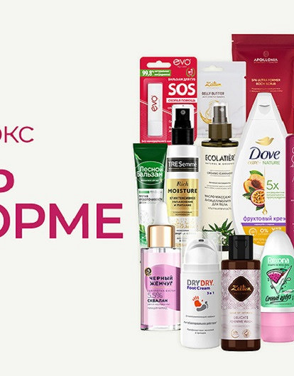 Новый Лизабокс: будь в форме: 15 классных средств