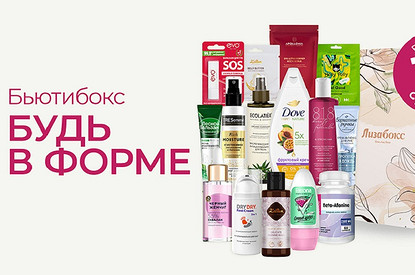 Новый Лизабокс: будь в форме: 15 классных средств