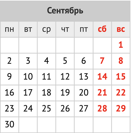 Праздники, выходные и памятные даты в сентябре 2024 года: календарь событий