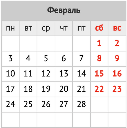 Праздники и праздничные выходные в феврале 2025 года: календарь событий