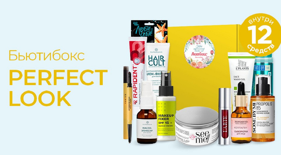 Новый Лизабокс Perfect: персональный гид в мир красоты и преображения