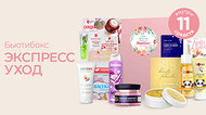 Новый Лизабокс: всё для экспресс-ухода