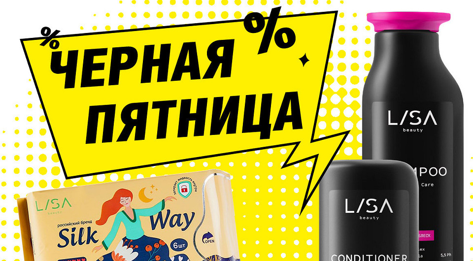 Черная пятница – не пропусти скидки от Lisa Beauty!