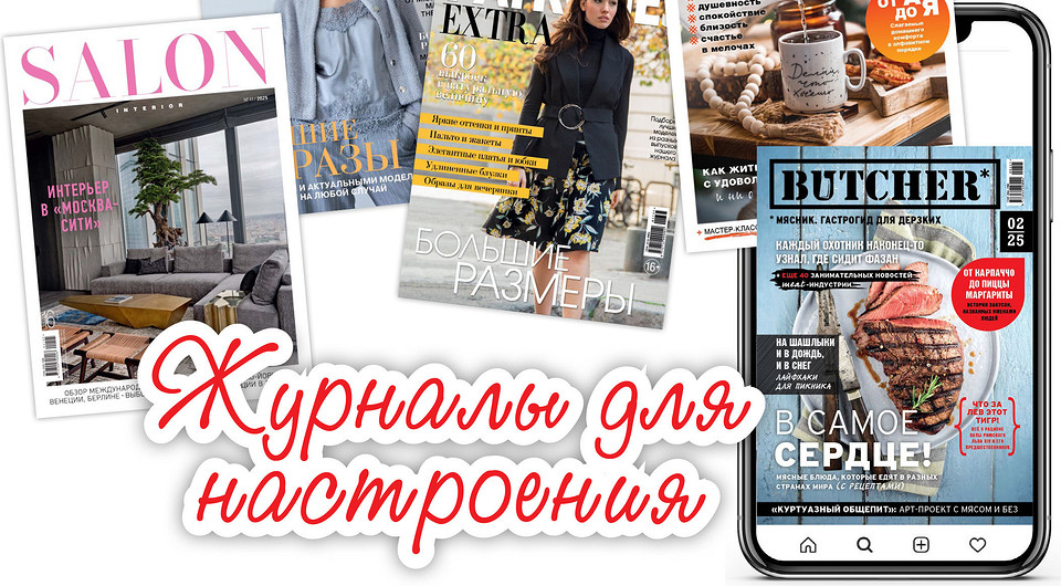 Черная пятница: бумажные издания и подписка на электронные версии любимых журналов со скидками