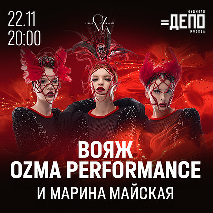 Ozma Perfomance Show – уникальное вокально-танцевальное представление