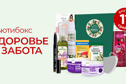 Новый Лизабокс: здоровье и забота