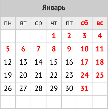 Праздники и праздничные выходные в январе 2026 года: календарь событий