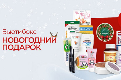 Лизабокс Новогодний подарок