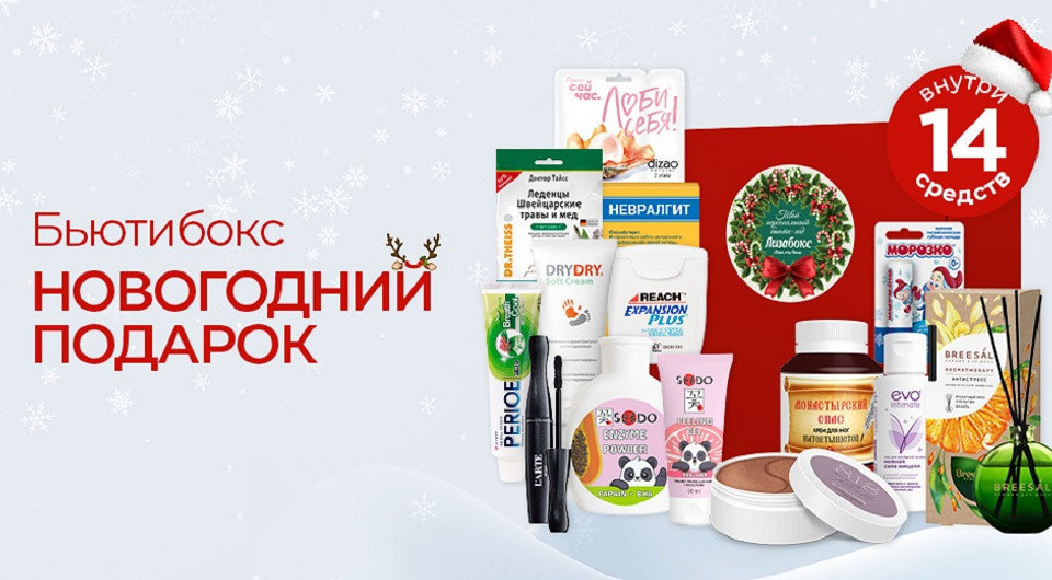 Лизабокс Новогодний подарок