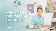 Как сменить профессию после 30 лет и построить карьеру с нуля
