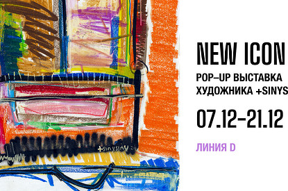 Арт-выставка Образ жизни в фудмолле «Депо. Москва»