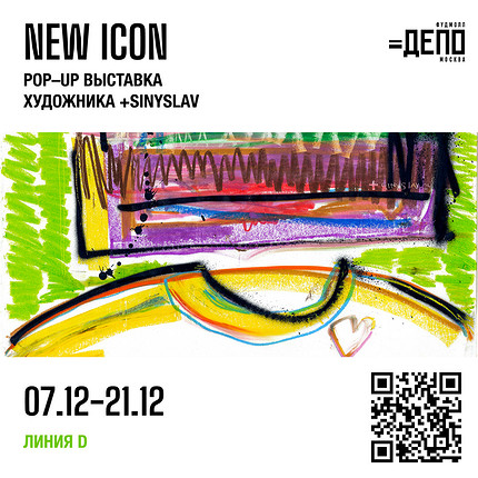 Арт-выставка Образ жизни в фудмолле «Депо. Москва»